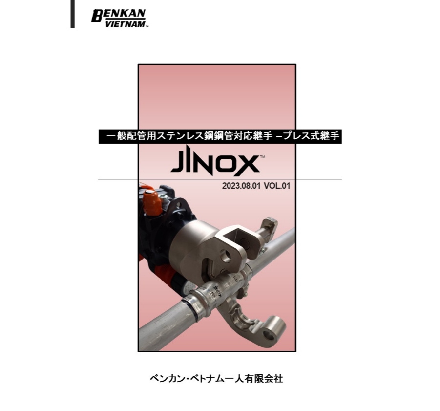 JINOX カタログ
